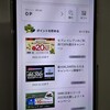 Vポイントを限界まで使った