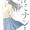 ドミナント 4　感想