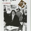 白色革命。（名言日記）