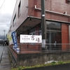 手打ちそば吉峰（きっぽう）