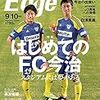 FC今治、J3昇格確定！