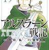 6月8日新刊「アルスラーン戦記(19)」「ふらいんぐうぃっち(12)」「魔入りました!入間くん 32 (32)」など