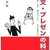  論文・プレゼンは博打