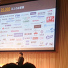 AWS Summit 2013 Tokyo 2日目