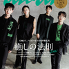 anan（アンアン）4年半ぶりの表紙！SHINeeのインタビューを読んで思ったこと。