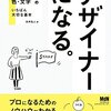 デザイナーになる。　永井弘人