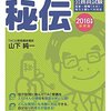 特別区の経験者採用の筆記試験と面接試験の倍率は？