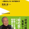 喰らう読書術　一番おもしろい本の読み方