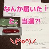 Victorinoxからマルチツールが届いた！『「アウトドア」フォトコンテスト』に入賞したみたい！？