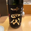 日本酒　14代集