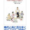 「時代と共に消えゆく遊び」内田元明著