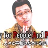 ピコ太郎の手洗いソング『PPAP-2020-』に感動した