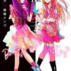 『【推しの子】　14巻』 赤坂アカ×横槍メンゴ 集英社 ebookjapan