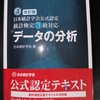 【資格】統計検定3級公式テキスト買いました😀