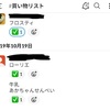 夫婦の連絡にslackを導入してみたのでLINEと比較してみる