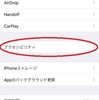 i Phone で画面タッチ・画面操作を一部&全部無効にする方法