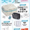 美的 2023年 05月号 【ＵＶ付録版】 ：美的スペシャル [雑誌]	 が入荷予約受付開始!!