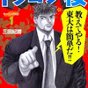 三田紀房先生の漫画にハマってます