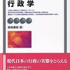 いただきもの：曽我謙悟『行政学　新版』