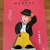 「MONKEY」誌