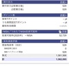 本日の評価額　2020年7月30日