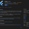 Flutterのインストールと開発環境の構築〔基本編〕