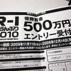 Ｒ−１エントリーと、熱海について。