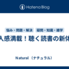 没入感満載！聴く読書の新体験