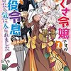 芋くさ令嬢ですが悪役令息を助けたら気に入られました