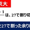 【大学数学入試問題】東京大学　2008年　整数問題