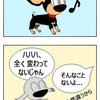 このネタ、やったっけ？