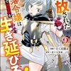 たくま朋正『追放された没落令嬢は拳ひとつで異世界を生き延びる 2』