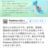 【遅報】ポケモンGO、東北でラプラスが大量発生中