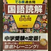 国語も学び直します！　でる順過去問　国語読解