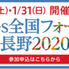 SDGs全国フォーラム2020