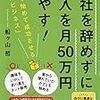 会社を辞めずに収入を月50万円増やす