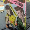 入荷＆出品情報　「クリーム・ソーダ物語　50年代原子爆弾ブック」ほか