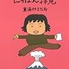 「ショージ君のにっぽん拝見」の感想