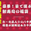 2016年1月の鮒寿司お取り寄せランキング！おすすめや人気など通販の参考に