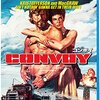 どうしてもアレを思い出す『コンボイ』（1978）