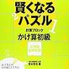 賢くなるパズル掛け算初級が終わり、九九をそろそろ始めようかと悩んでいます。 