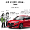 前略　道外旅行巡り ～愛知旅行編　２日目～
