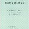 国産絹箏弦を聴く会