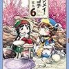 樫木祐人『ハクメイとミコチ』6巻