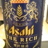 Asahi ザ・リッチとミスドを一緒に食べた話。