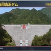 加治川治水ダム