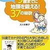 大川栄美子『9歳までに地頭を鍛える！37の秘訣』