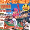 今Theスーパーファミコン 1995年3月17日号 No.5という雑誌にとんでもないことが起こっている？