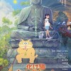 どんな百鬼夜行やねん『化け猫あんずちゃん』☆☆+ 2024年第309作目