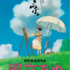 学芸員を求めて〜宮崎駿が風立ちぬに散りばめたオマージュを読み解く